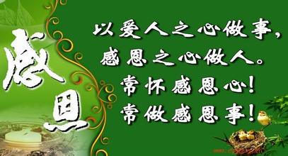 【嚠老师课堂·感悟】学会感恩,学会包容,常怀感恩之心|嚠老师讲堂|嚠老师课堂|欢迎访问山东聊城聊之旅国际旅行社有限公司!聊城旅行社 聊城旅游 聊城景点 江北水城 聊城导游 聊城机票 聊城酒店 聊城租车 聊城会议 聊城火车票 聊城职业技术学院旅游实践基地!