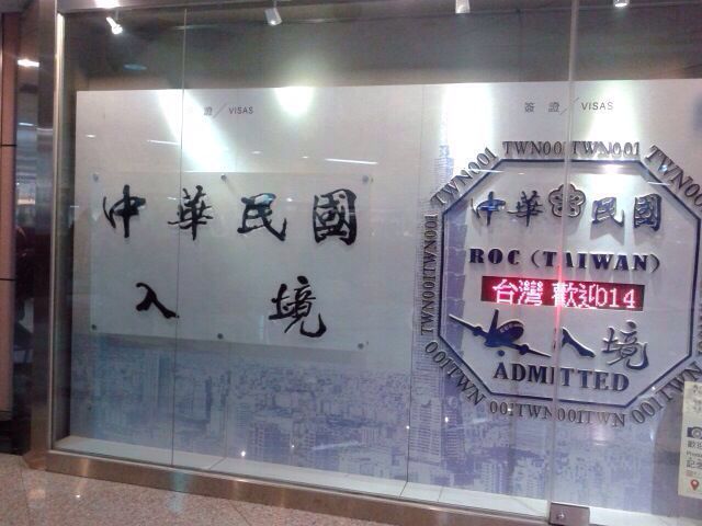 台湾桃园国际机场