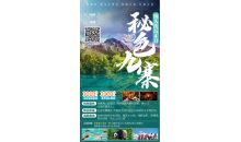 熊猫乐园+松潘古城+九寨沟+川主寺+黄龙三晚四天