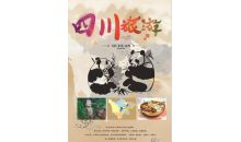 魅力四川经典魅力五天四夜线线路